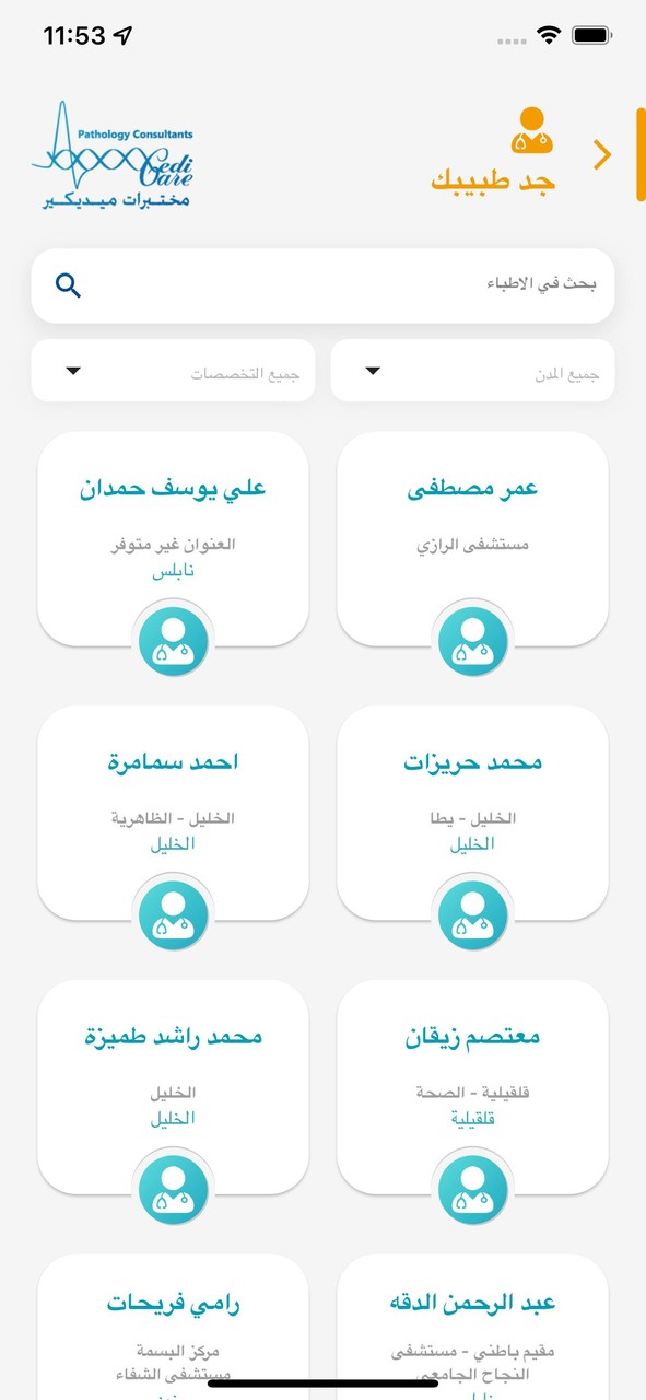 مختبرات ميديكير screenshot image 8_Popularmodapk.com