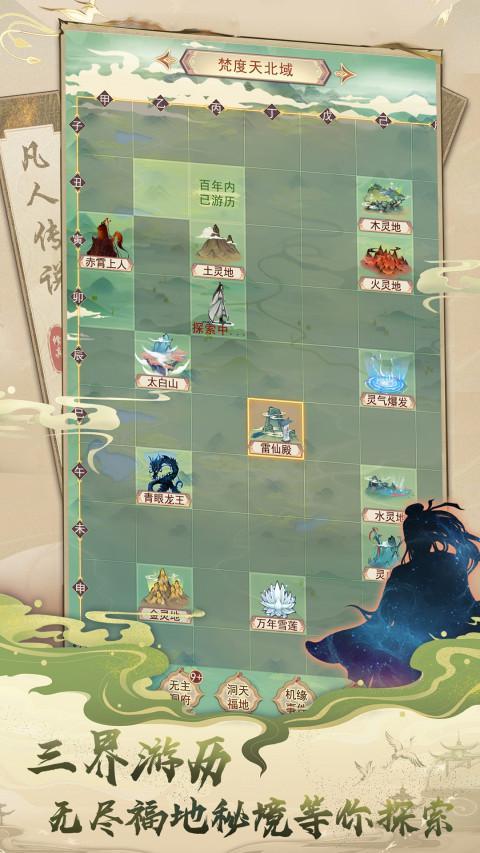 凡人传说 screenshot image 4_Popularmodapk.com