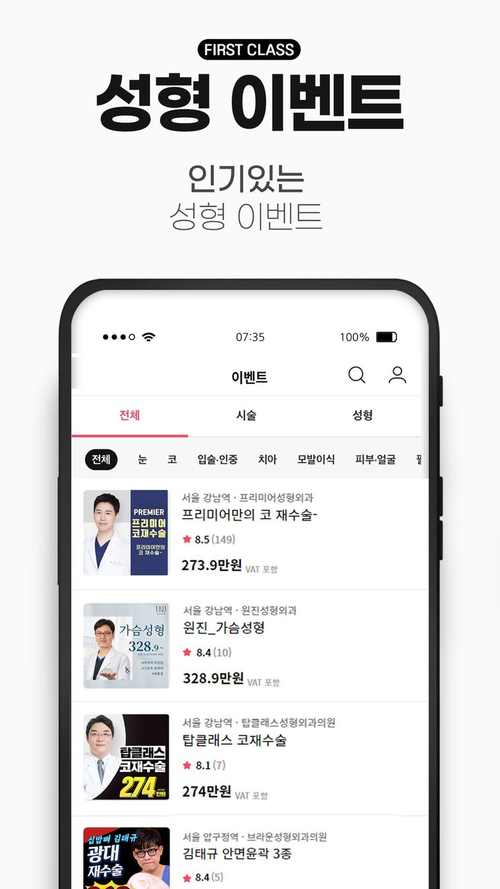 퍼스트클래스: 성형 전문의 100인 screenshot image 1_Popularmodapk.com
