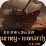 君主之旅国际服-预下载1.0.00_Popularmodapk.com