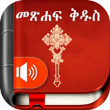 Amharic  Bible - መጽሐፍ ቅዱስ7.8.9_Popularmodapk.com