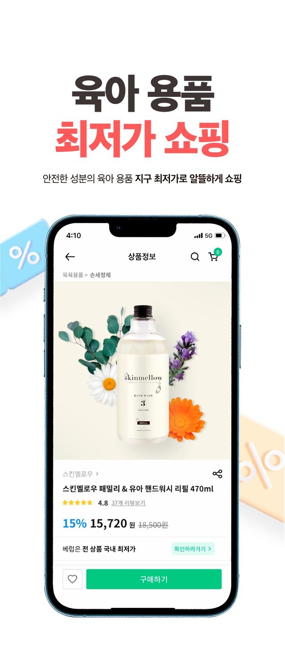 베럽 - 육아 쇼핑, 성분 분석 screenshot image 19_Popularmodapk.com