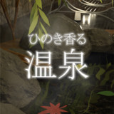 脱出ゲーム ひのき香る温泉1.0.5_Popularmodapk.com