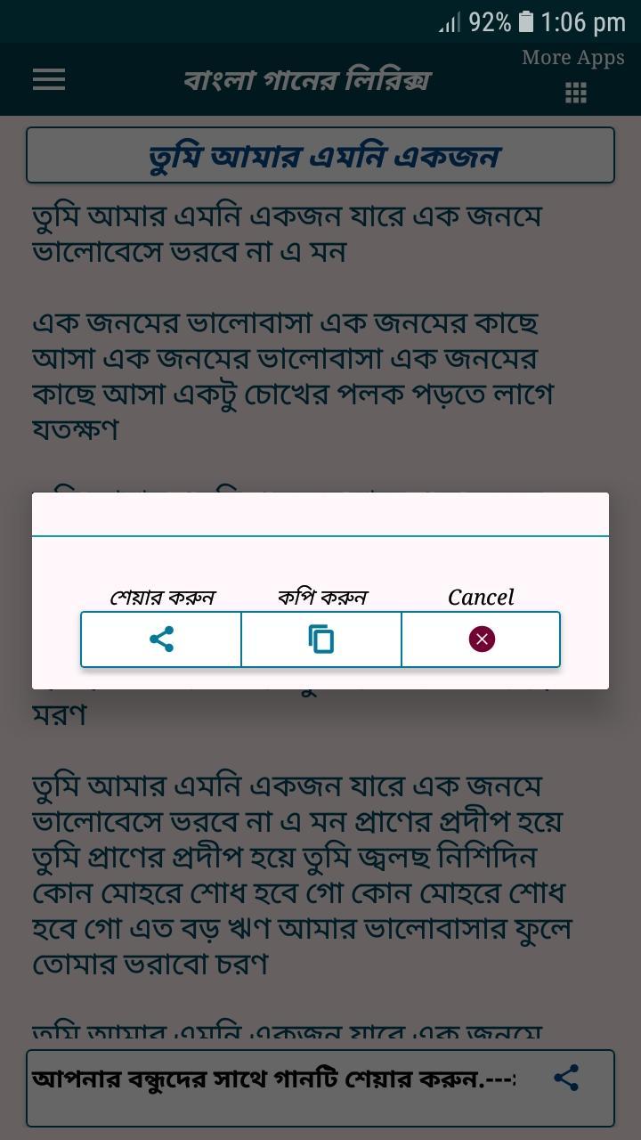 পরানের পাখি - বাংলা গানের বই screenshot image 3_Popularmodapk.com