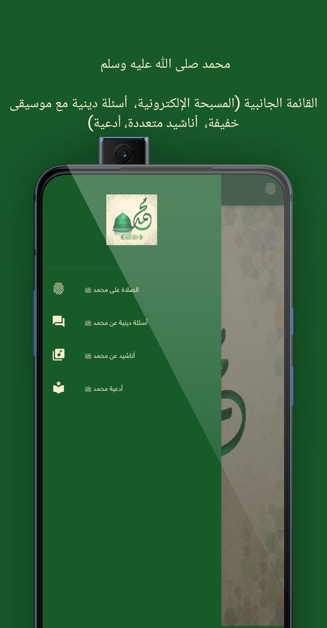 محمد صلى الله عليه وسلم screenshot image 26_Popularmodapk.com