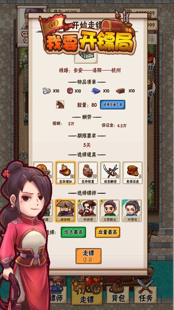 我要开镖局(Get rewarded for not watching ads) screenshot image 3_Popularmodapk.com