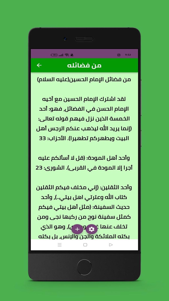 سيرة الامام الحسين screenshot image 2_Popularmodapk.com