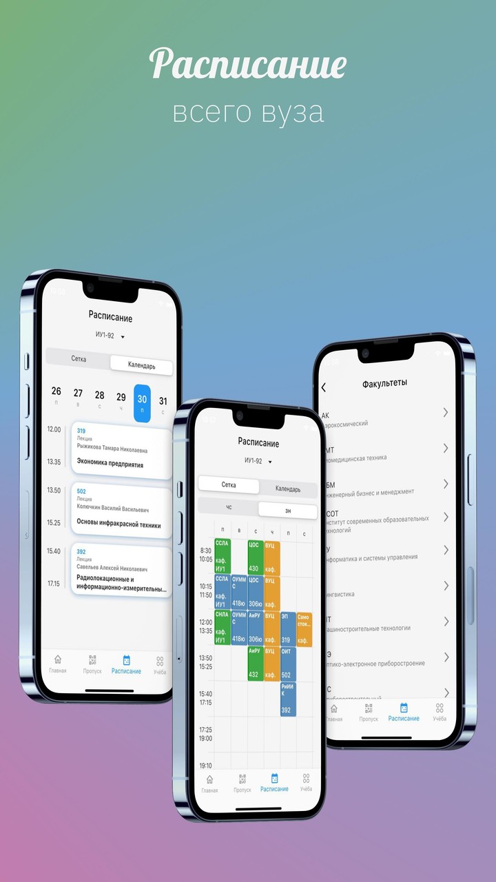 Мой МГТУ screenshot image 3_Popularmodapk.com