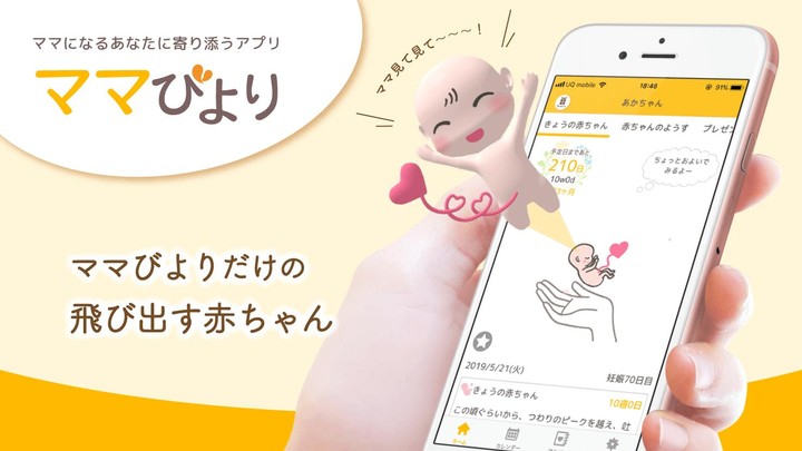 ママびより - 妊娠～出産・育児期までサポートする妊婦さんのためのアプリ！パパ専用のパパモードも screenshot image 3_Popularmodapk.com