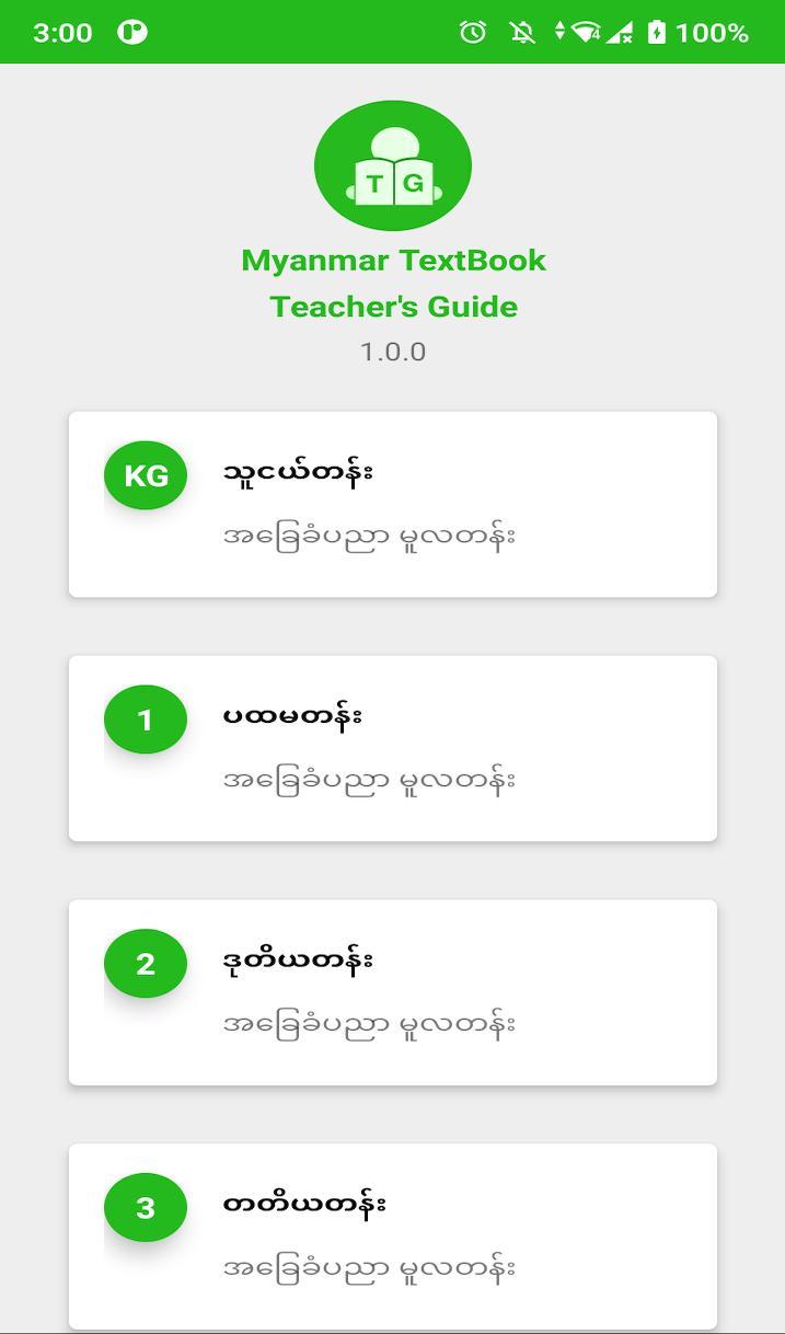 Myanmar TextBook (ဆရာကိုင်) screenshot image 6_Popularmodapk.com