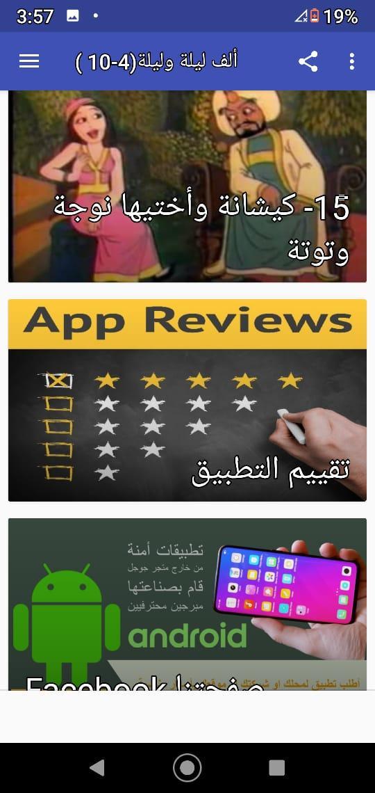 ألف ليلة وليلة |صوت| (4 - 30) screenshot image 4_Popularmodapk.com