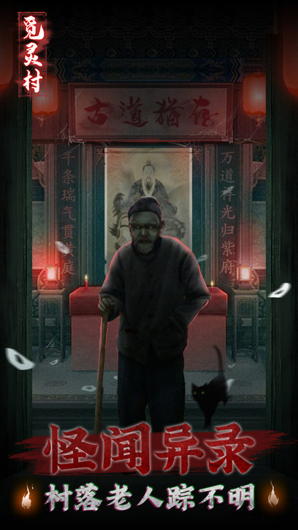 觅灵村<span>(No Ads)</span> screenshot image 9_Popularmodapk.com