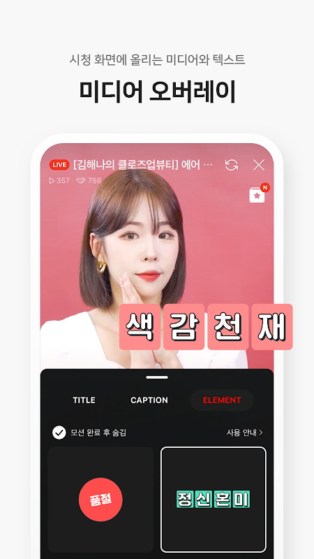 네이버 쇼핑라이브 스튜디오 screenshot image 3_Popularmodapk.com