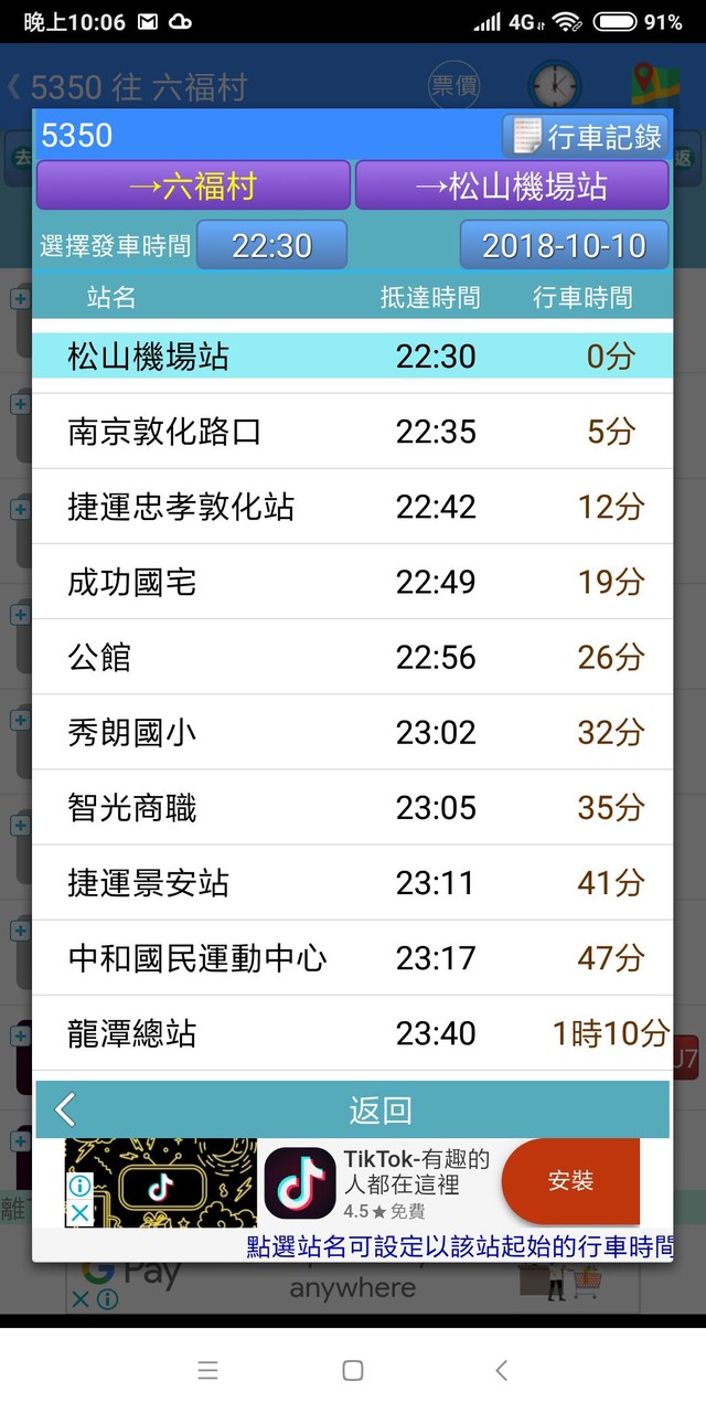 台灣公車何時來 screenshot image 11_Popularmodapk.com