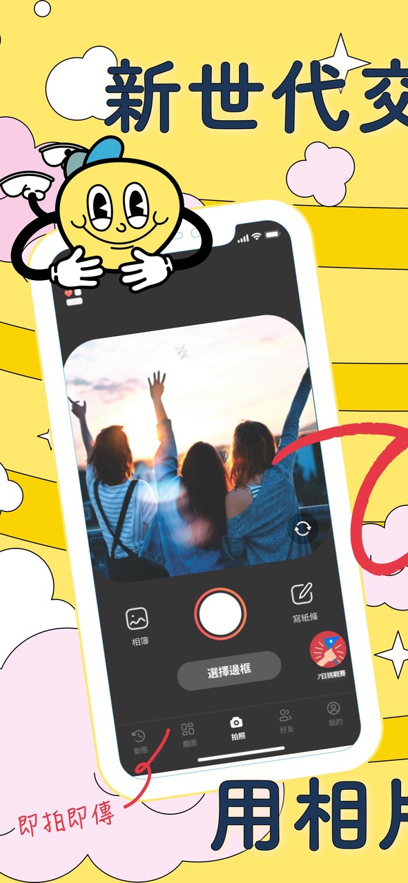 友拍拍-霸佔摯友桌布 screenshot image 1_Popularmodapk.com