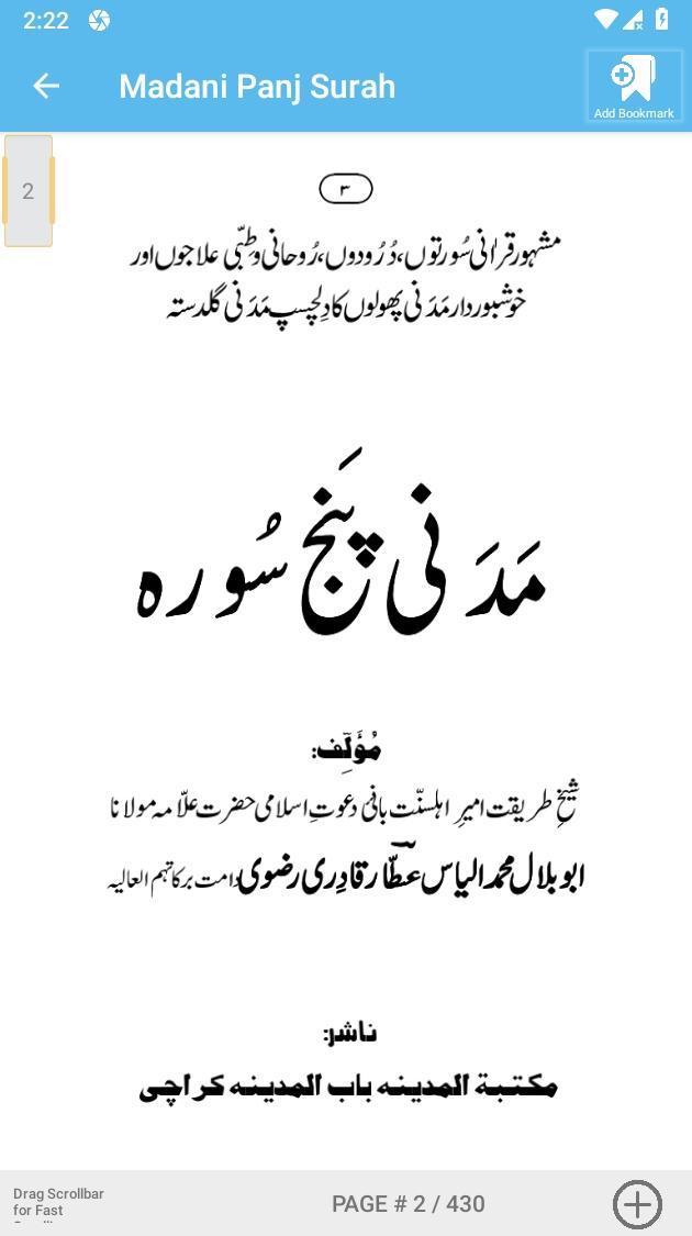 Madani Panj Surah screenshot image 13_Popularmodapk.com