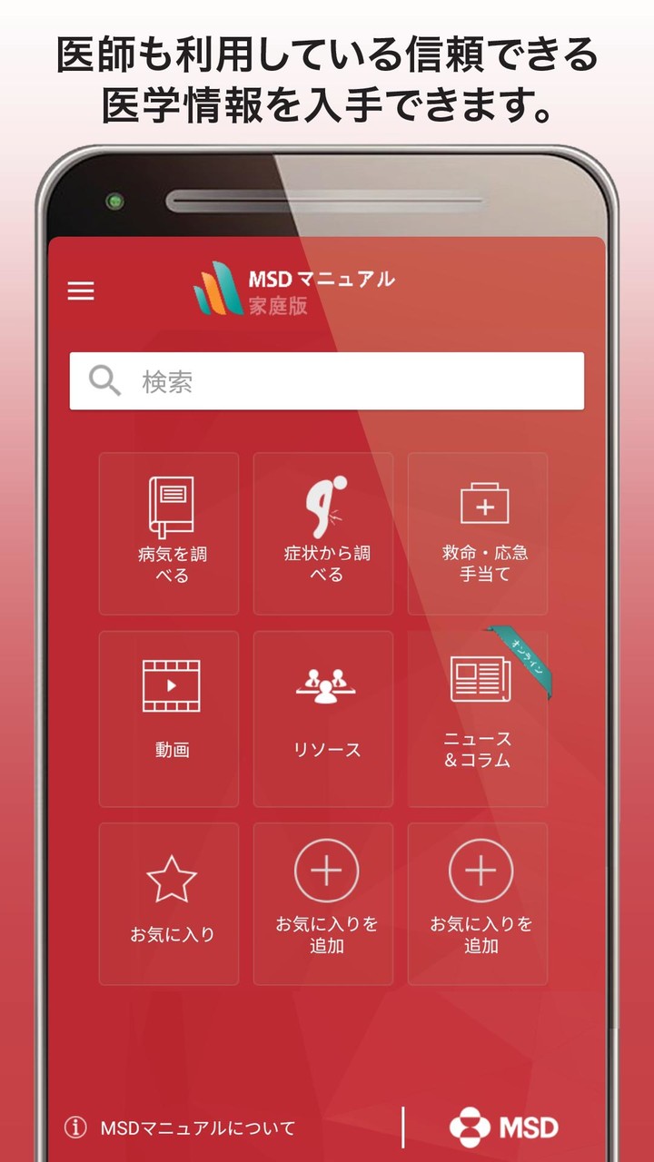 MSDマニュアル家庭版 screenshot image 4_Popularmodapk.com
