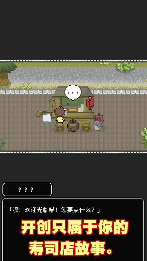 寿司小摊<span>(No ads)</span> screenshot image 5_Popularmodapk.com