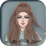 صور بنات جيرلي جميلة1_Popularmodapk.com