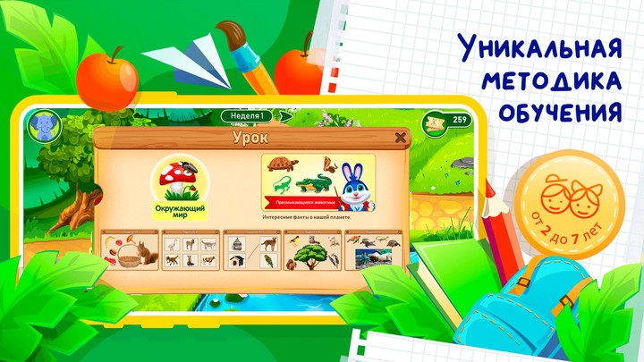 Развивающие игры для детей 2-7 screenshot image 1_Popularmodapk.com