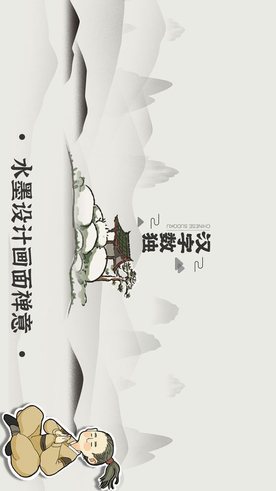 Chinese Sudoku screenshot image 8_Popularmodapk.com