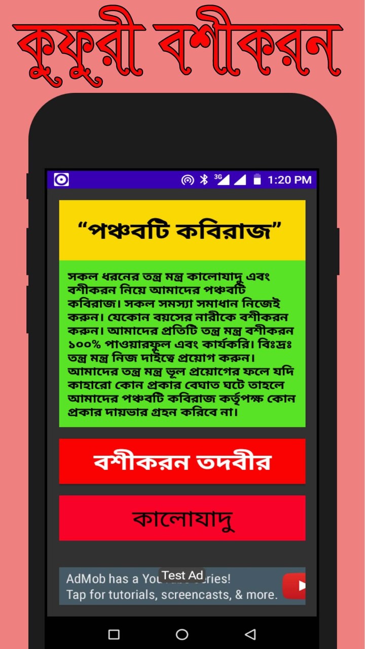 Ponchoboti Kobiraj (মন্ত্র) screenshot image 9_Popularmodapk.com
