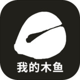 我的木鱼<span>(BETA)</span>1.1.8_Popularmodapk.com