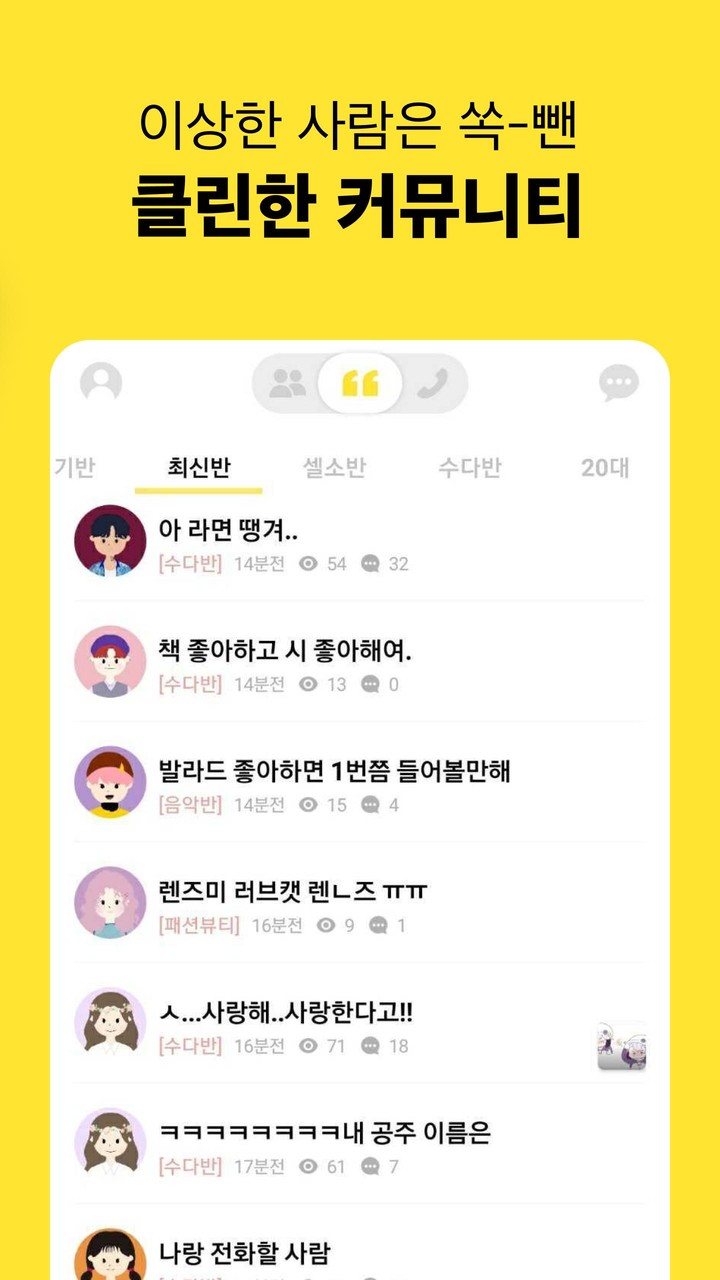 남녀공학 - 여사친 남사친 동네친구 만들기 screenshot image 2_Popularmodapk.com