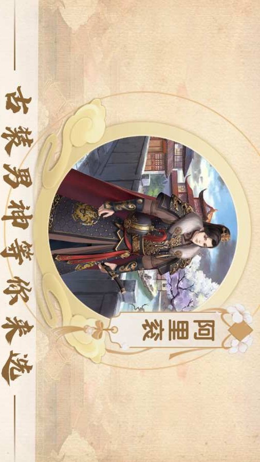 The secret history of Ruyi screenshot image 3_Popularmodapk.com