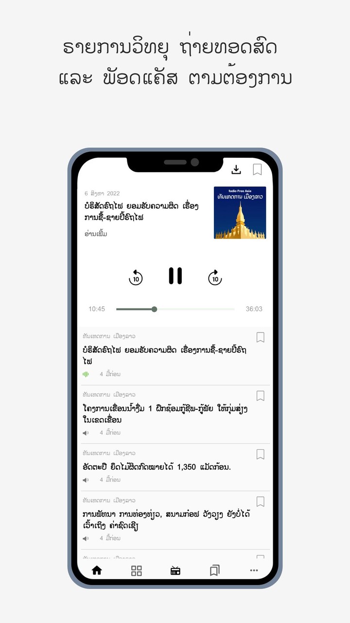 ວິທຍຸ   ເອເຊັຽ   ເສຣີ screenshot image 5_Popularmodapk.com