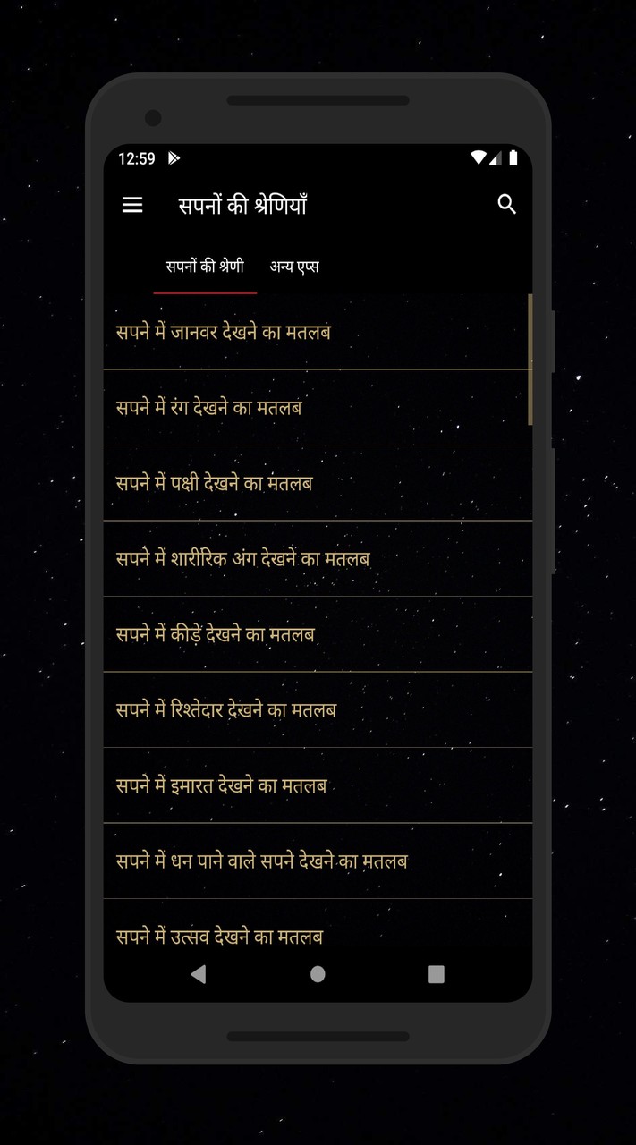 Sapno ka matlab Jaane screenshot image 17_Popularmodapk.com