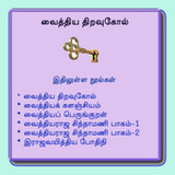 வைத்திய திறவுகோல்1.0_Popularmodapk.com