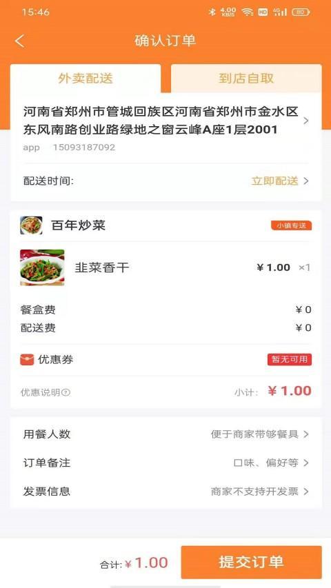 小镇外卖 screenshot image 10_Popularmodapk.com