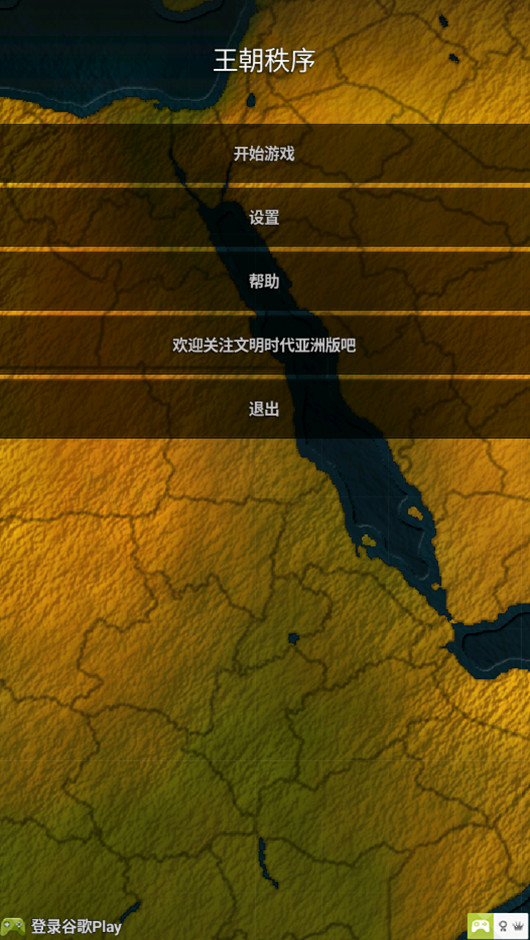 Age of History Lite (Dynasty Order Chu Han Contended for Hegemony mod) screenshot image 1_Popularmodapk.com