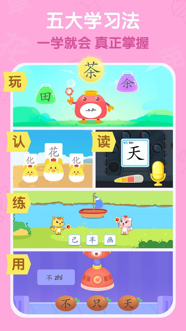 猫小帅识字 screenshot image 3_Popularmodapk.com