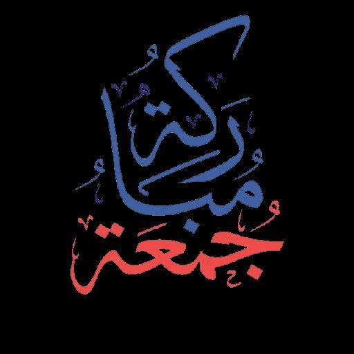 WAStickers ملصقات جمعة مباركة screenshot image 2_Popularmodapk.com