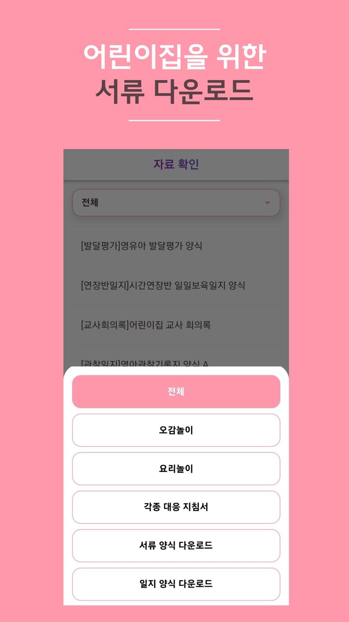 놀이로 자라는 아이들 (비밀번호 확인 앱) screenshot image 7_Popularmodapk.com