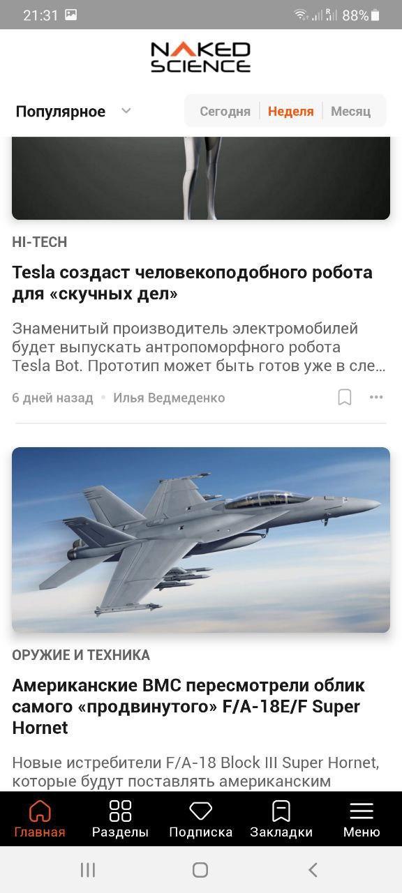 Naked Science – новости науки screenshot image 9_Popularmodapk.com