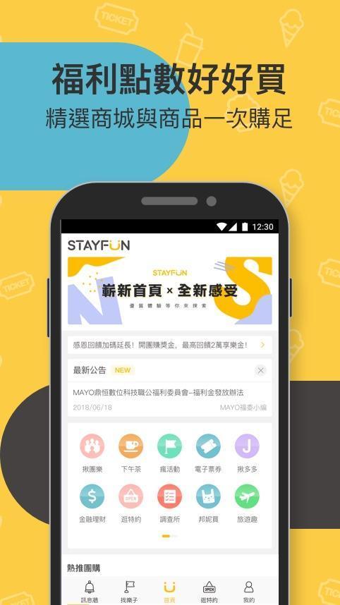 STAYFUN 員工福利整合平台 screenshot image 4_Popularmodapk.com