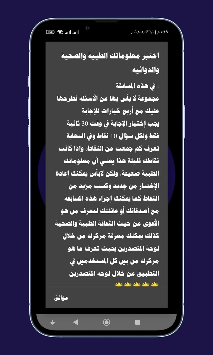 اختبر معلوماتك الطبية؟ س و ج؟ screenshot image 7_Popularmodapk.com