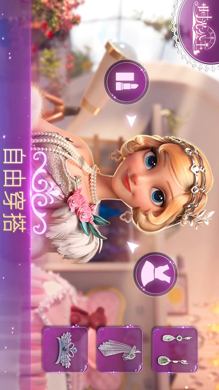 时光公主 screenshot image 1_Popularmodapk.com