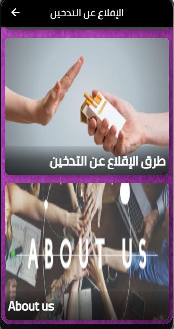الإقلاع عن التدخين screenshot image 2_Popularmodapk.com