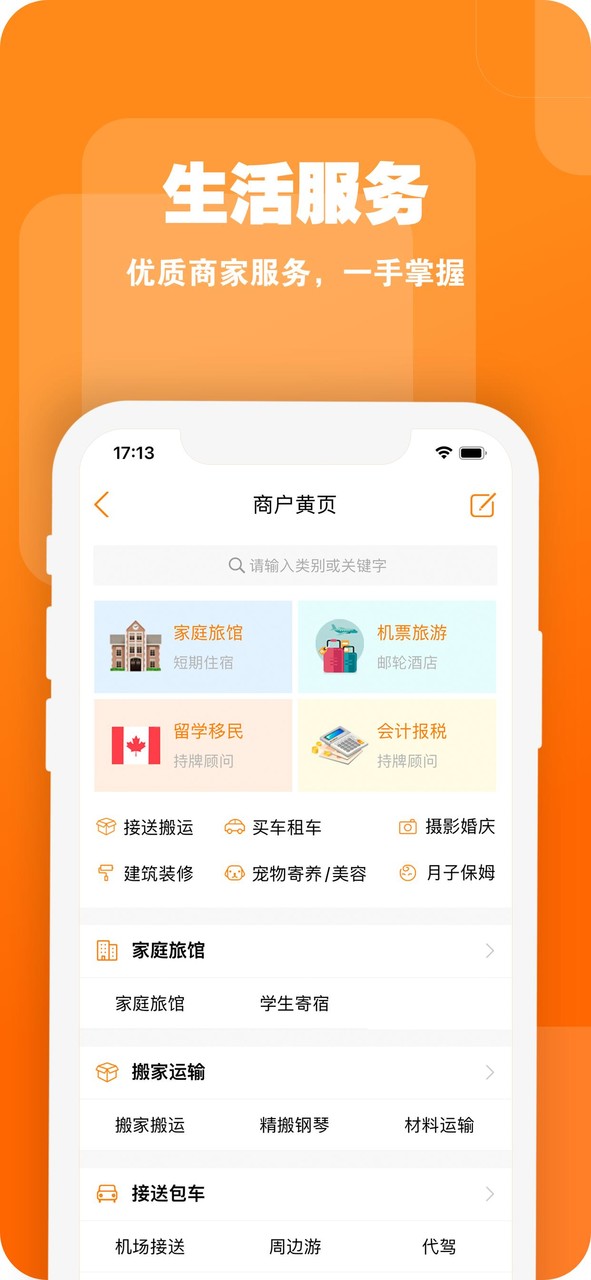 人在温哥华VanPeople screenshot image 8_Popularmodapk.com