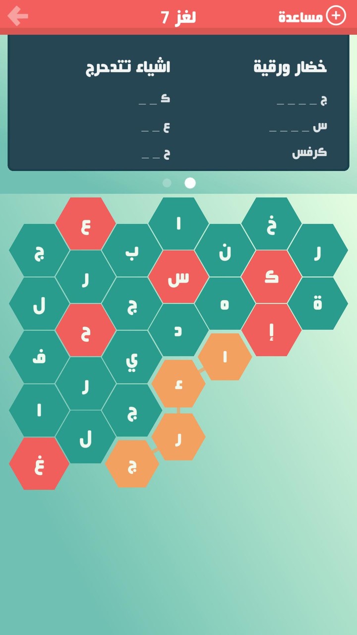 لعبة حلها واحتلها - كلمة السر screenshot image 10_Popularmodapk.com