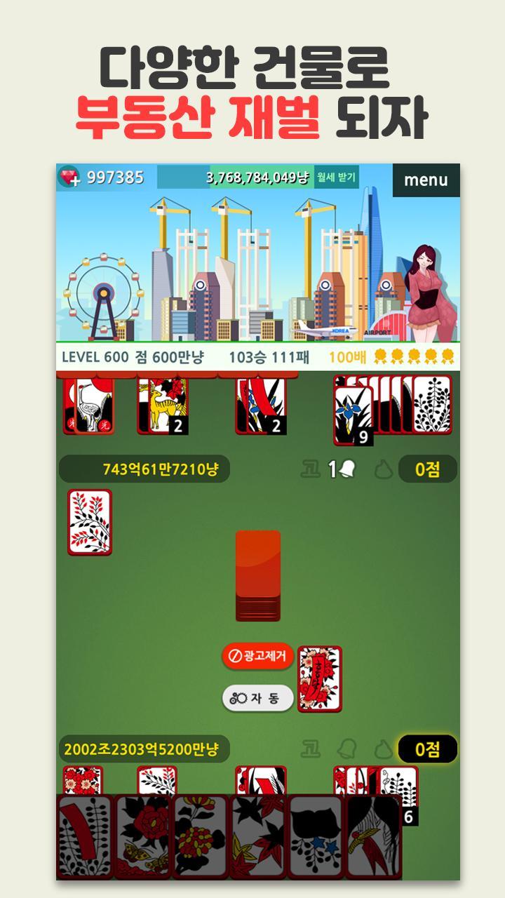 부동산 고스톱 : 월세부터 시작 screenshot image 5_Popularmodapk.com