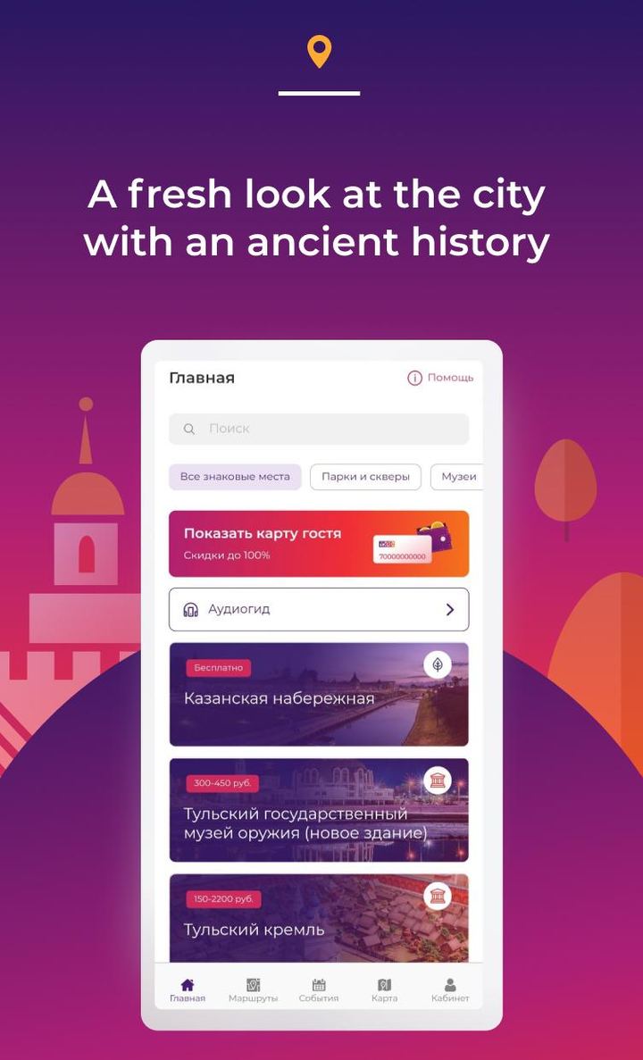 Visit Tula - The whole city in your pocket screenshot image 8_Popularmodapk.com