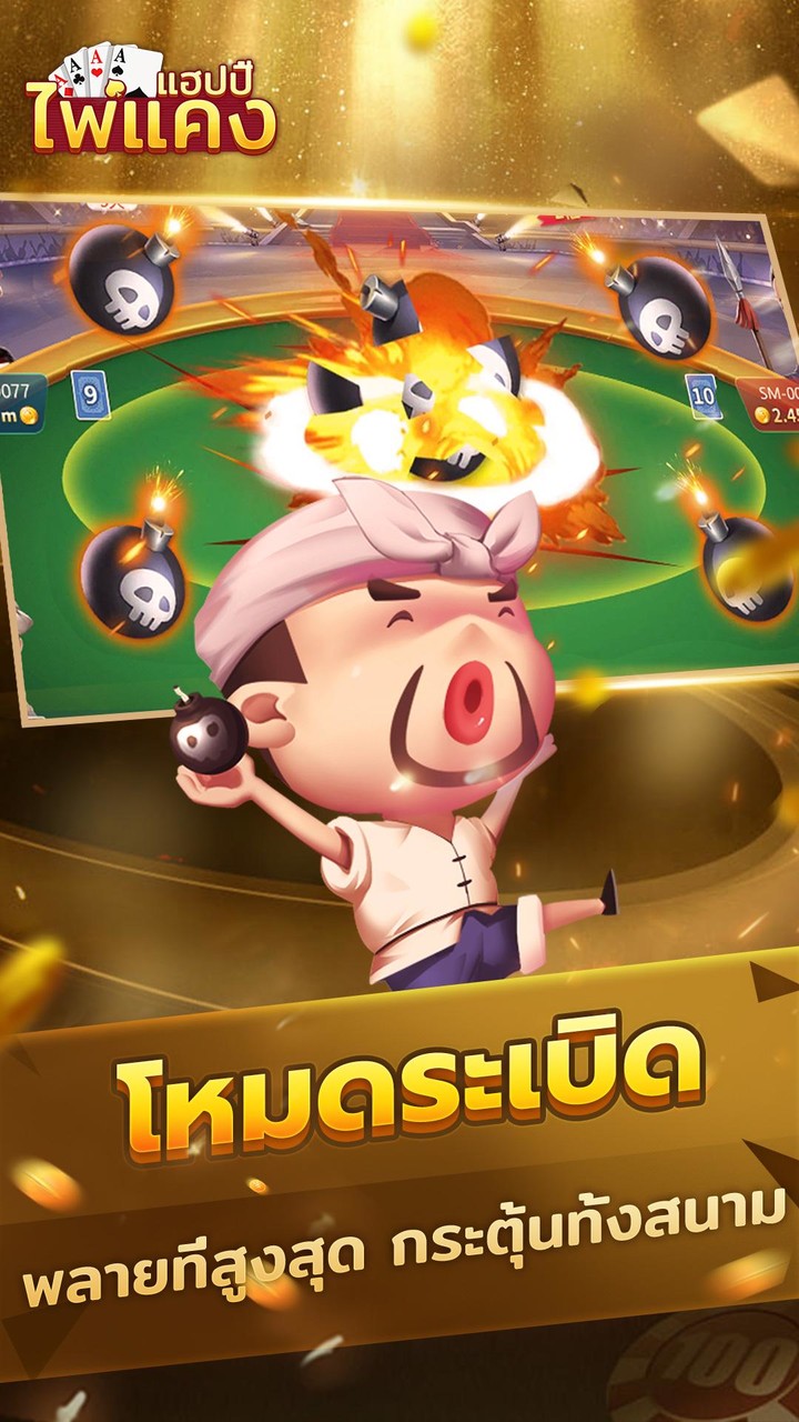 ดัมมี่แห่งความสุข screenshot image 5_Popularmodapk.com