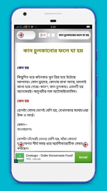 নাক,কান ও গলার সমস্যা ও সমাধান screenshot image 3_Popularmodapk.com