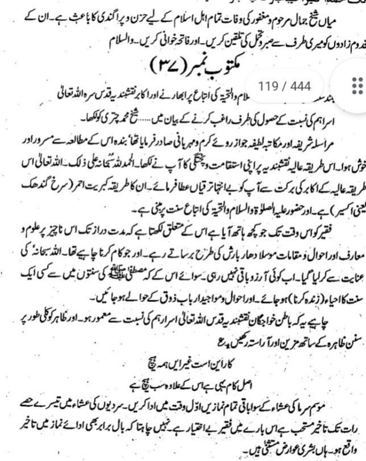 Maktubat e Imam Rabbani Urdu screenshot image 10_Popularmodapk.com