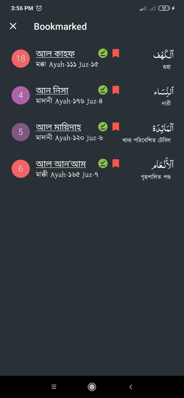তাফসীর ইবনে কাসীর | Ibn Kasir screenshot image 8_Popularmodapk.com